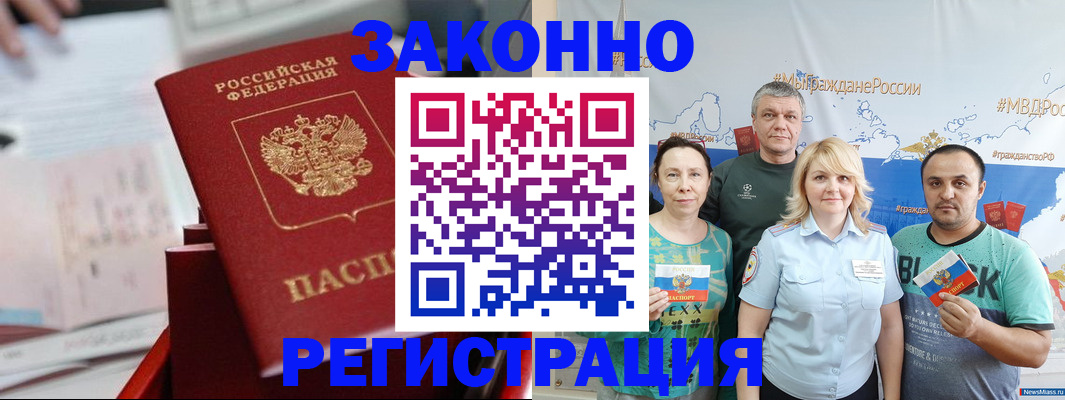 прописка в Спасске-Дальнем