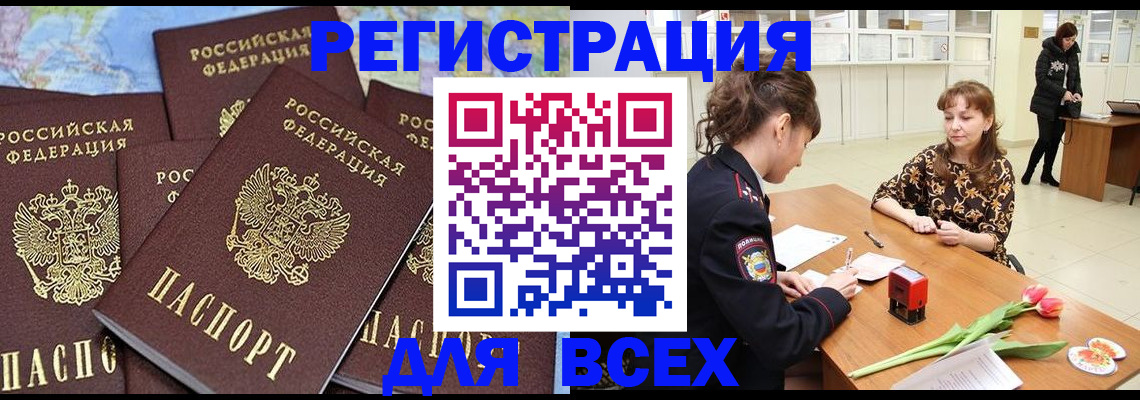 прописка для работы в Спасске-Дальнем