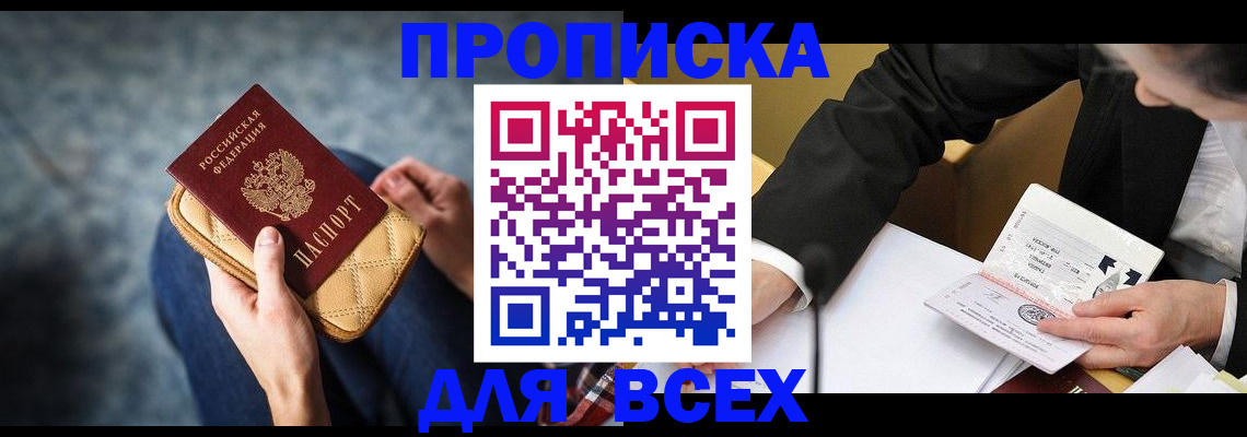 прописка для военкомата в Спасске-Дальнем